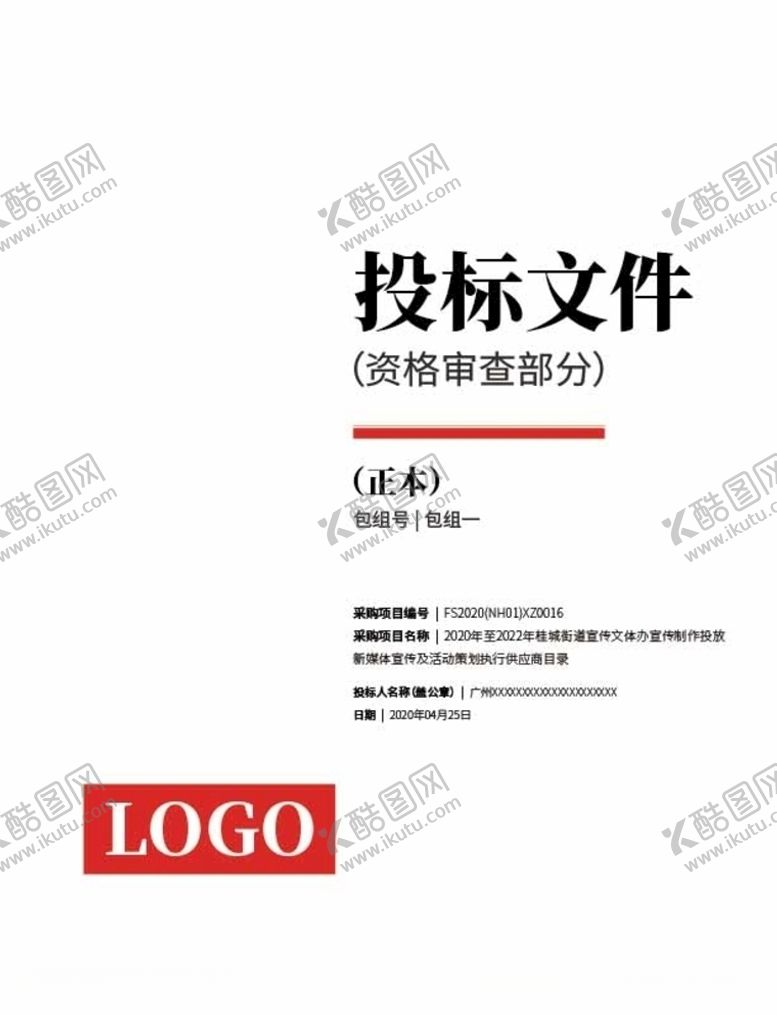 编号：50468307140633154288【酷图网】源文件下载-投标文件封面模版设计含辅助线