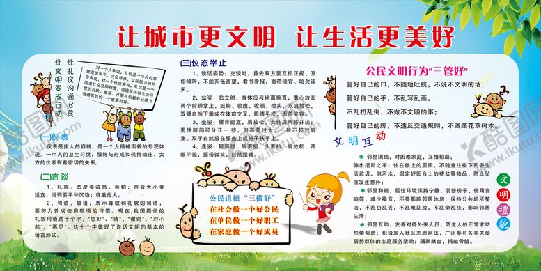 编号：81729509210818096378【酷图网】源文件下载- 创建文明城市