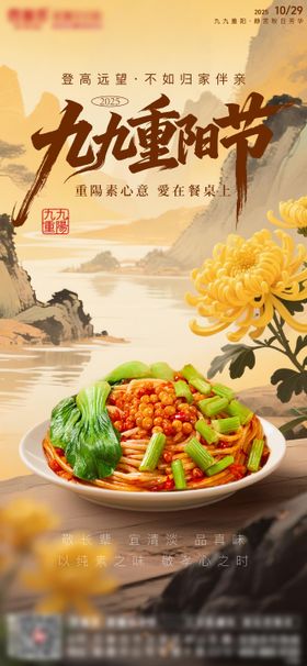 九九重阳节新疆炒米粉朋友圈微推海报