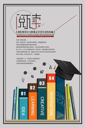 简约大气时尚读书海报