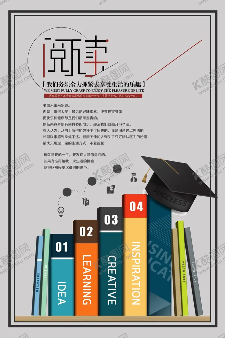 编号：61109906301038177834【酷图网】源文件下载-简约大气时尚读书海报