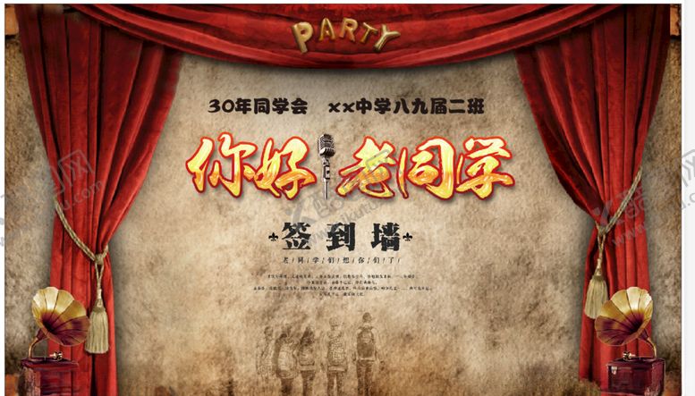 编号：63735910282245145215【酷图网】源文件下载-你好老同学