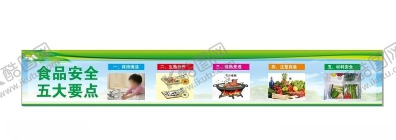 编号：89007407131417187247【酷图网】源文件下载-食品安全
