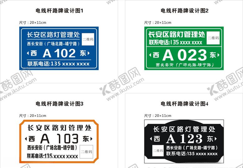 编号：51323104302331059016【酷图网】源文件下载-电线杆牌