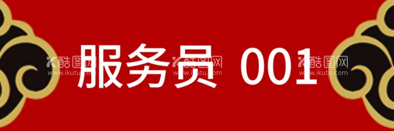 编号：32657109220347187628【酷图网】源文件下载-胸卡工作牌