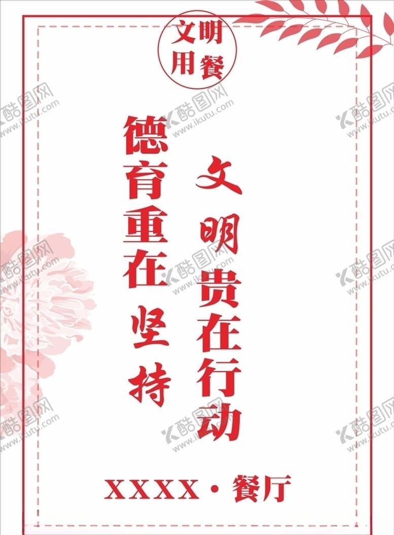 编号：31482710171135127762【酷图网】源文件下载-餐饮文化
