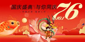 国庆庆典卡通角色欢乐图