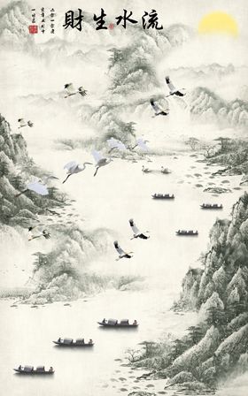 流水生财