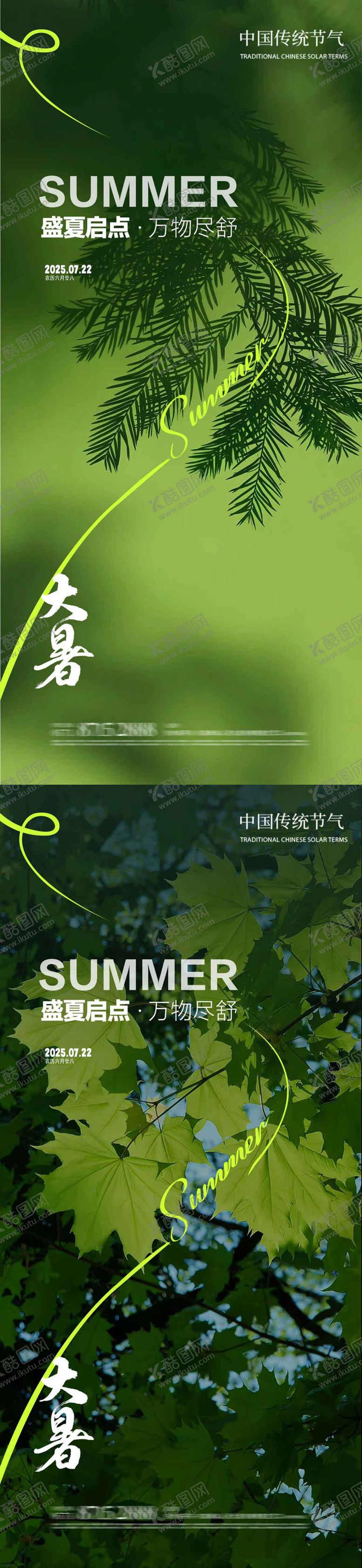 编号：63504507152302085854【酷图网】源文件下载-大暑节气系列海报