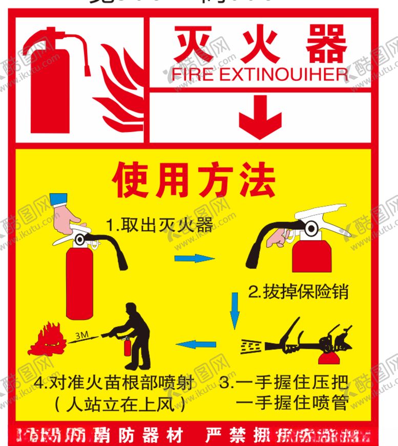 编号：97531605190356283026【酷图网】源文件下载-灭火器