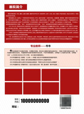 美术画室宣传单