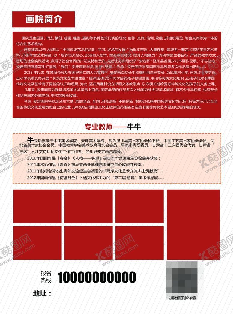 编号：40197507031110173487【酷图网】源文件下载-画室宣传单