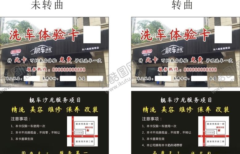 编号：94556310280610064890【酷图网】源文件下载-洗车卡名片卡片