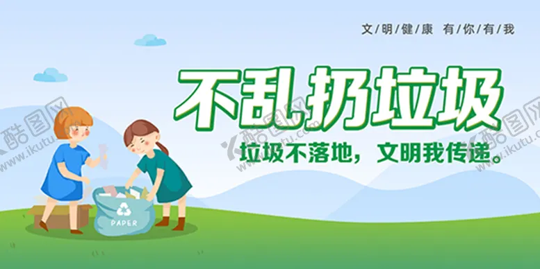 编号：79380209181014225428【酷图网】源文件下载-爱护环境