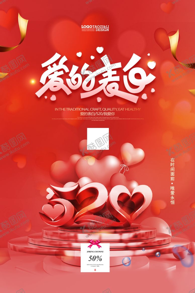 编号：57811904131720589240【酷图网】源文件下载-浪漫情人节爱心场景布置