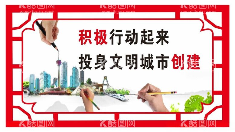 编号：94652612220906427000【酷图网】源文件下载-文明城市创建