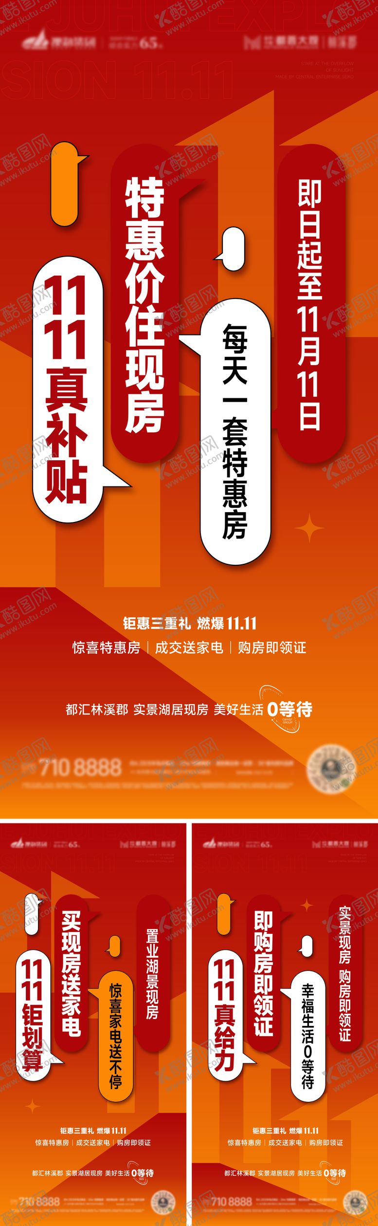 编号：50084112050706435927【酷图网】源文件下载-双十一政策系列刷屏海报