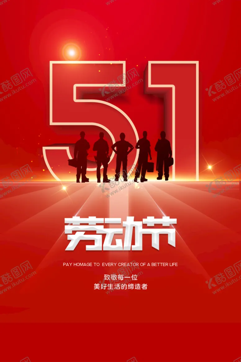 编号：79605110100857576703【酷图网】源文件下载-劳动节