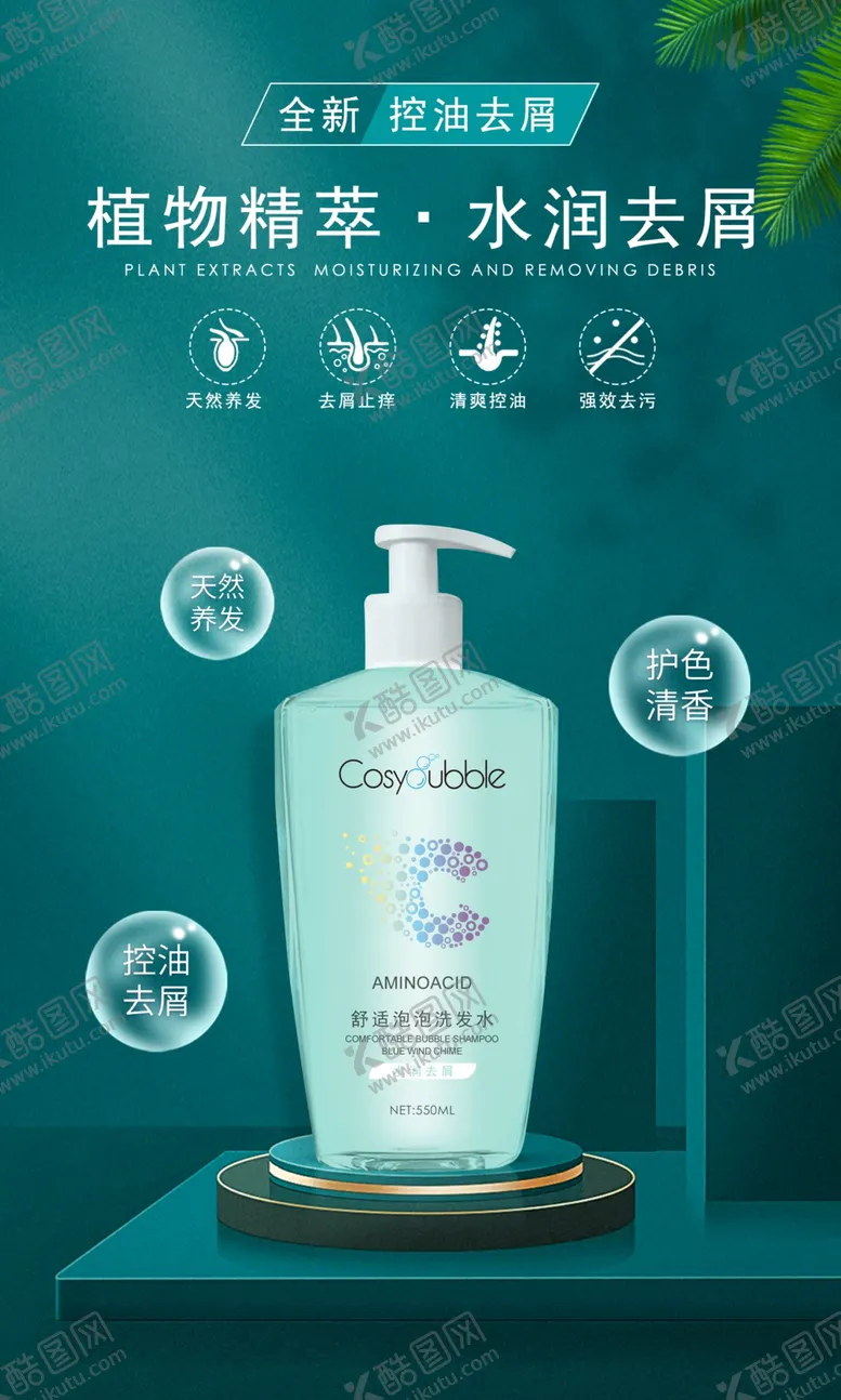 编号：33949412010248247704【酷图网】源文件下载-洗发水海报
