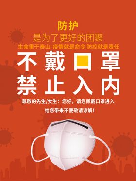为戴口罩禁止入内卡通幼儿园