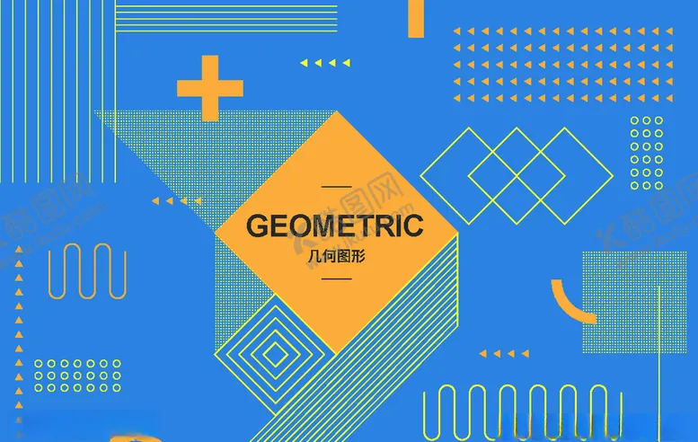 编号：35478909220259108993【酷图网】源文件下载-几何图形