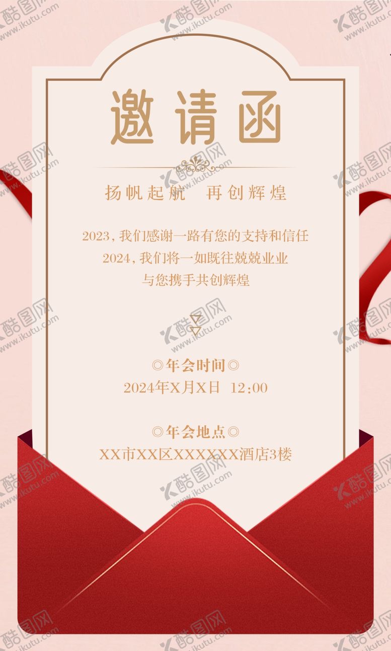 编号：26301102100600479658【酷图网】源文件下载-邀请函