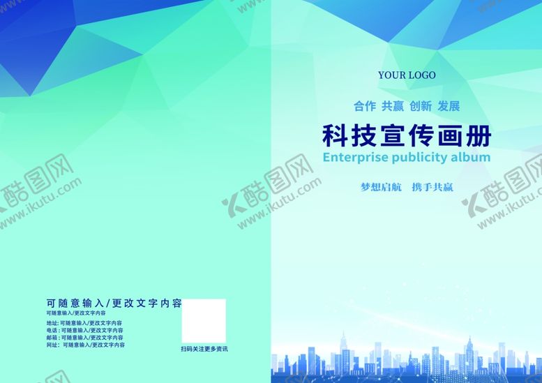 编号：68461702181043059654【酷图网】源文件下载-宣传画册封面