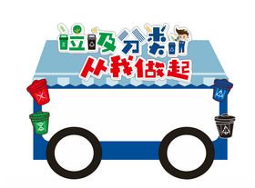 卡通垃圾分类异形造型拍照
