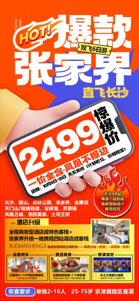 爆款张家界