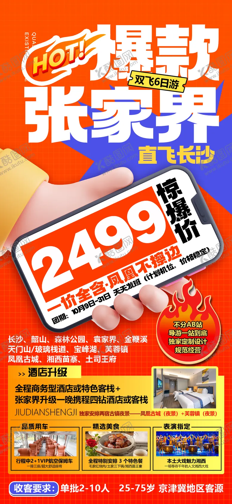 编号：56836206241519099680【酷图网】源文件下载-爆款张家界