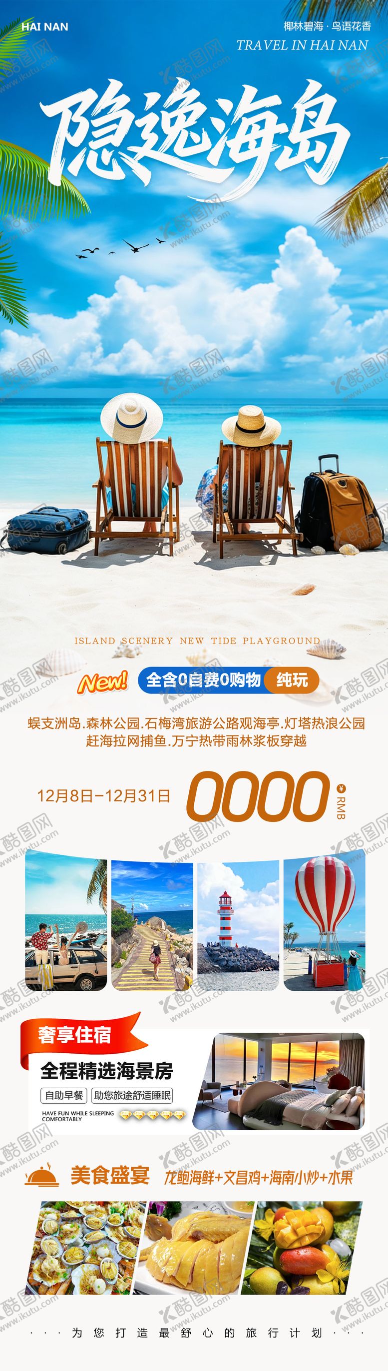 编号：68040601172024117750【酷图网】源文件下载-海南三亚蜈支洲岛亚特兰蒂斯隐逸海岛