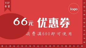 编号：52931409241154375294【酷图网】源文件下载-电商优惠券