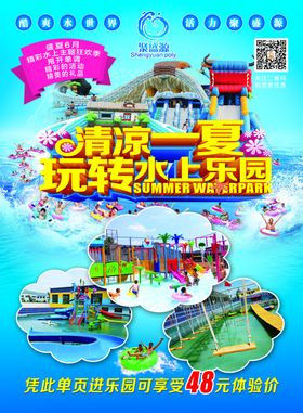 水上乐园宣传