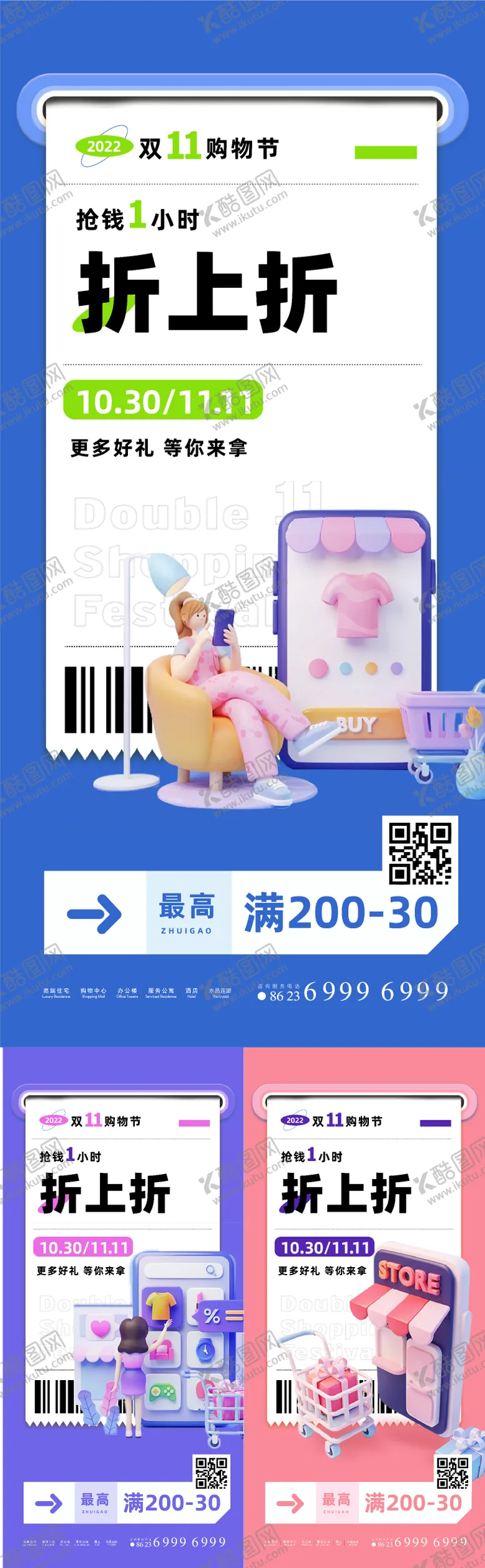 编号：38534611291435281325【酷图网】源文件下载-双十一C4D购物节海报
