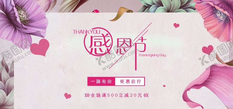 编号：73427904271243546274【酷图网】源文件下载-感恩节