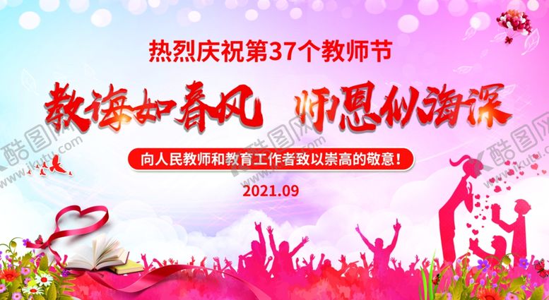 编号：64873007120932092228【酷图网】源文件下载-教师节