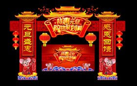 元旦门头
