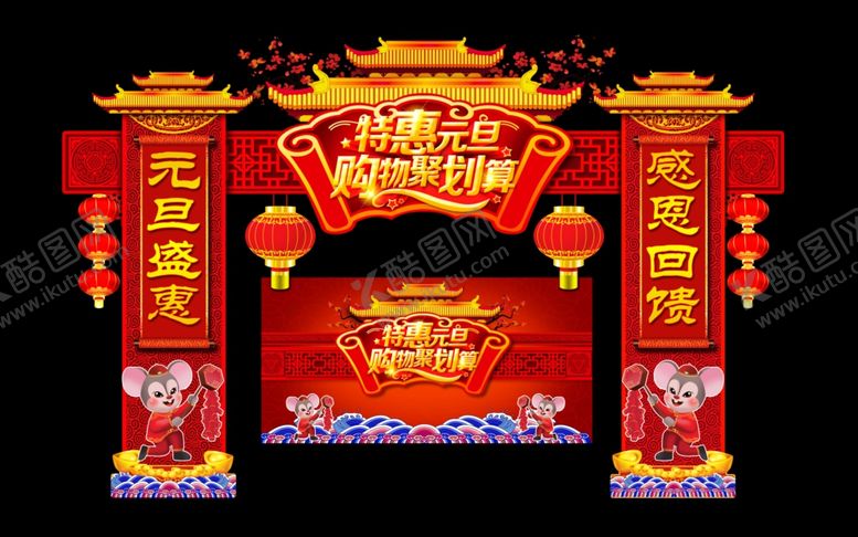 编号：46890611011036426326【酷图网】源文件下载-元旦门头