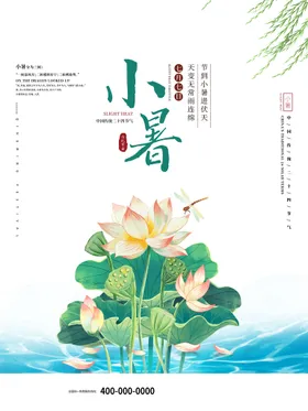 小暑大朋友圈大微信海报单图