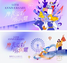 商业海报购物中心周年海报14