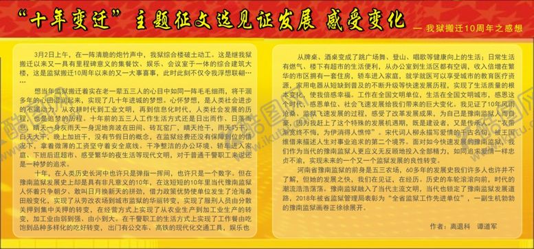 编号：13578410261224327348【酷图网】源文件下载-见证发展感受变化十年变