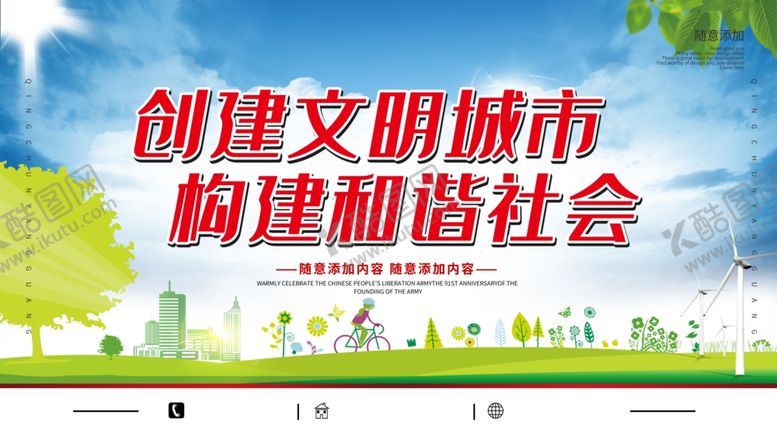 编号：83153510182136595483【酷图网】源文件下载-和谐社会展板