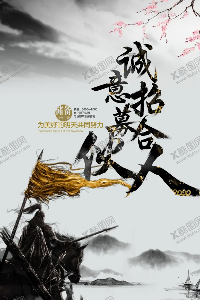 编号：62463703241119427297【酷图网】源文件下载-诚意招募合伙人