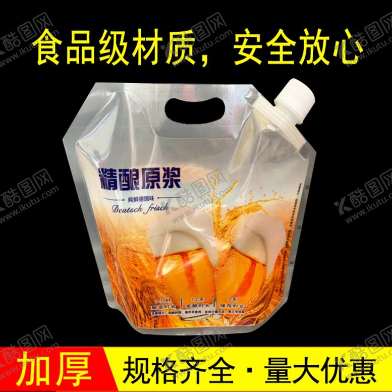 编号：55362805150601356738【酷图网】源文件下载-啤酒打包袋淘宝主图模板