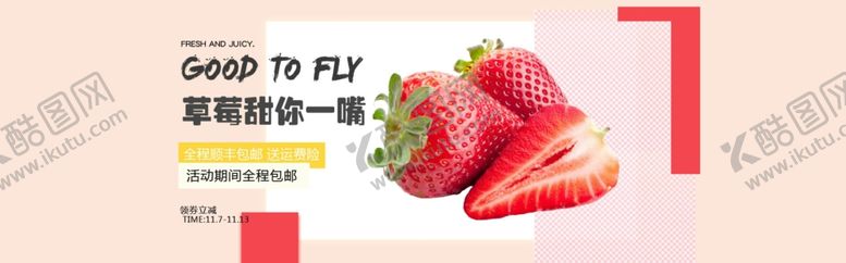 编号：73478809192120139460【酷图网】源文件下载-草莓banner海报
