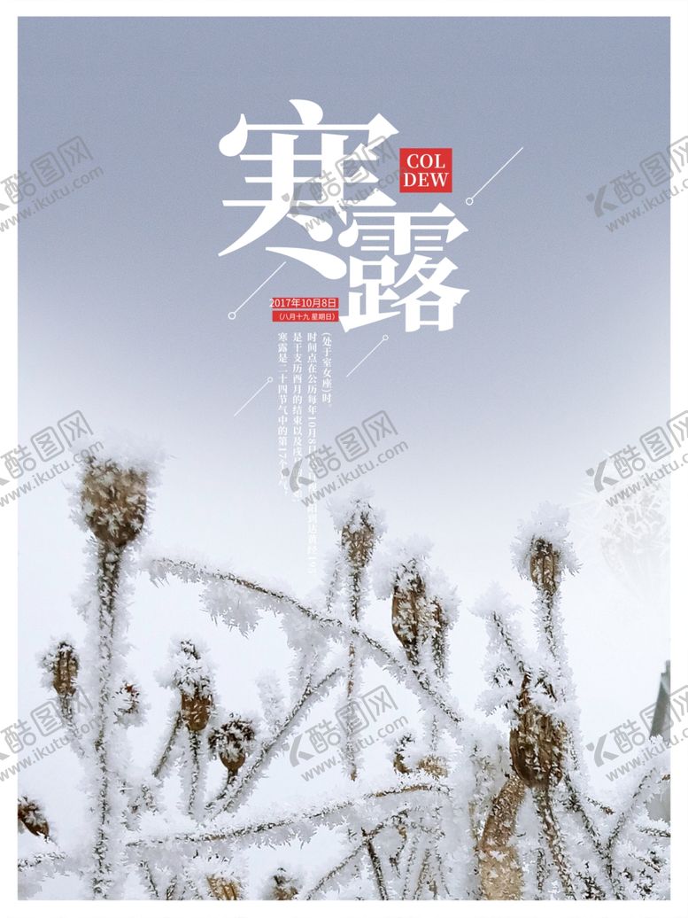 编号：89821510220841242888【酷图网】源文件下载-寒露节气