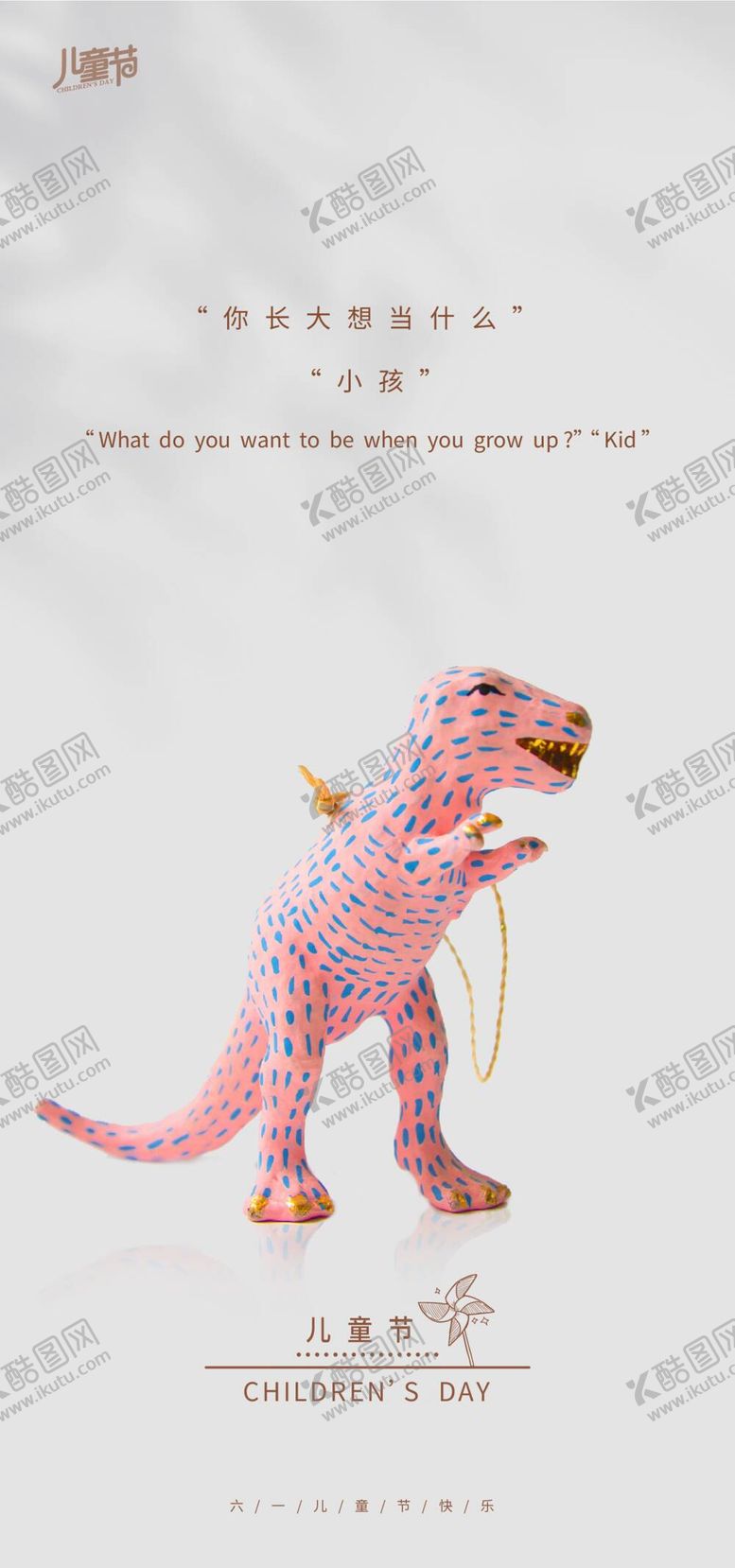 编号：05971809191320503502【酷图网】源文件下载-六一儿童节海报