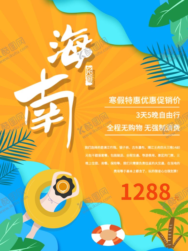 编号：53007709181754351051【酷图网】源文件下载-海南