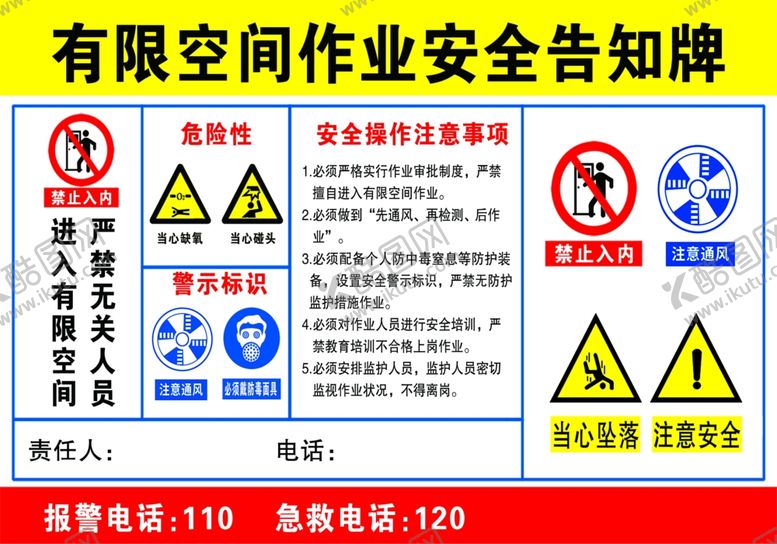 编号：78713701311241153595【酷图网】源文件下载-有限空间