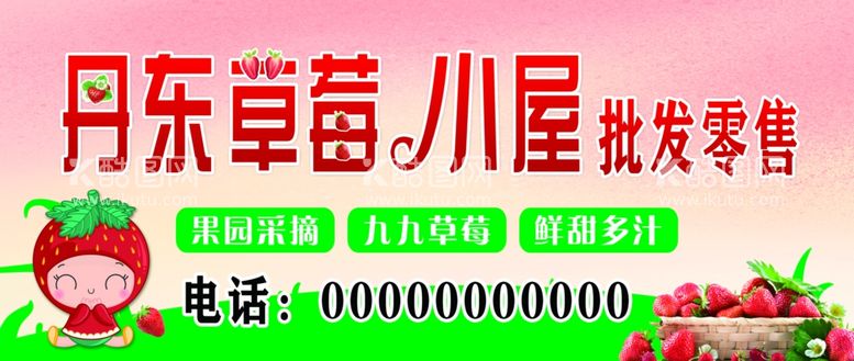 编号：60885311231043416474【酷图网】源文件下载-草莓车体宣传广告